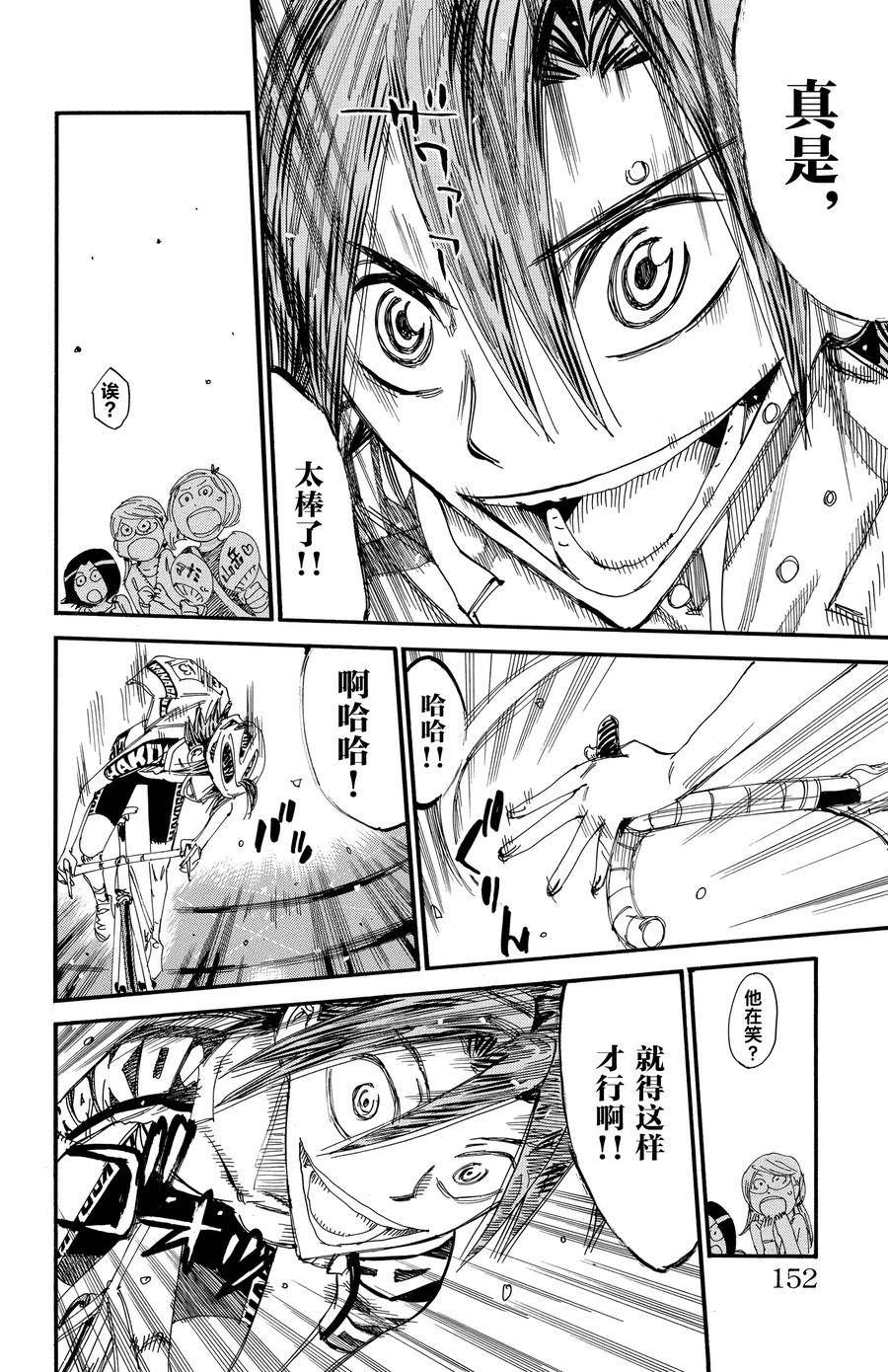 🍵飙速宅男 SPARE BIKE 第518话 第10页