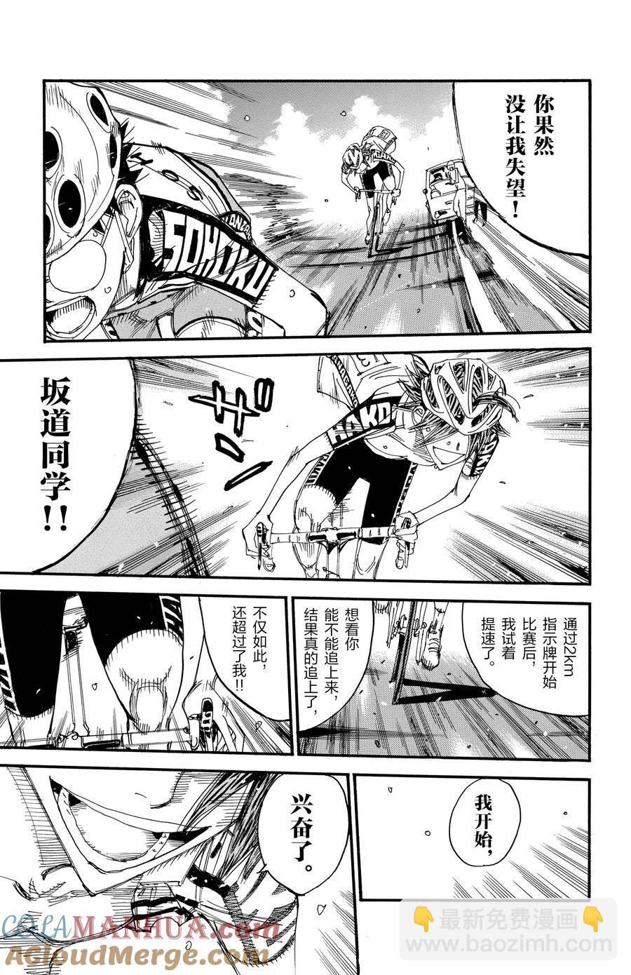 🍵飙速宅男 SPARE BIKE 第518话 第11页