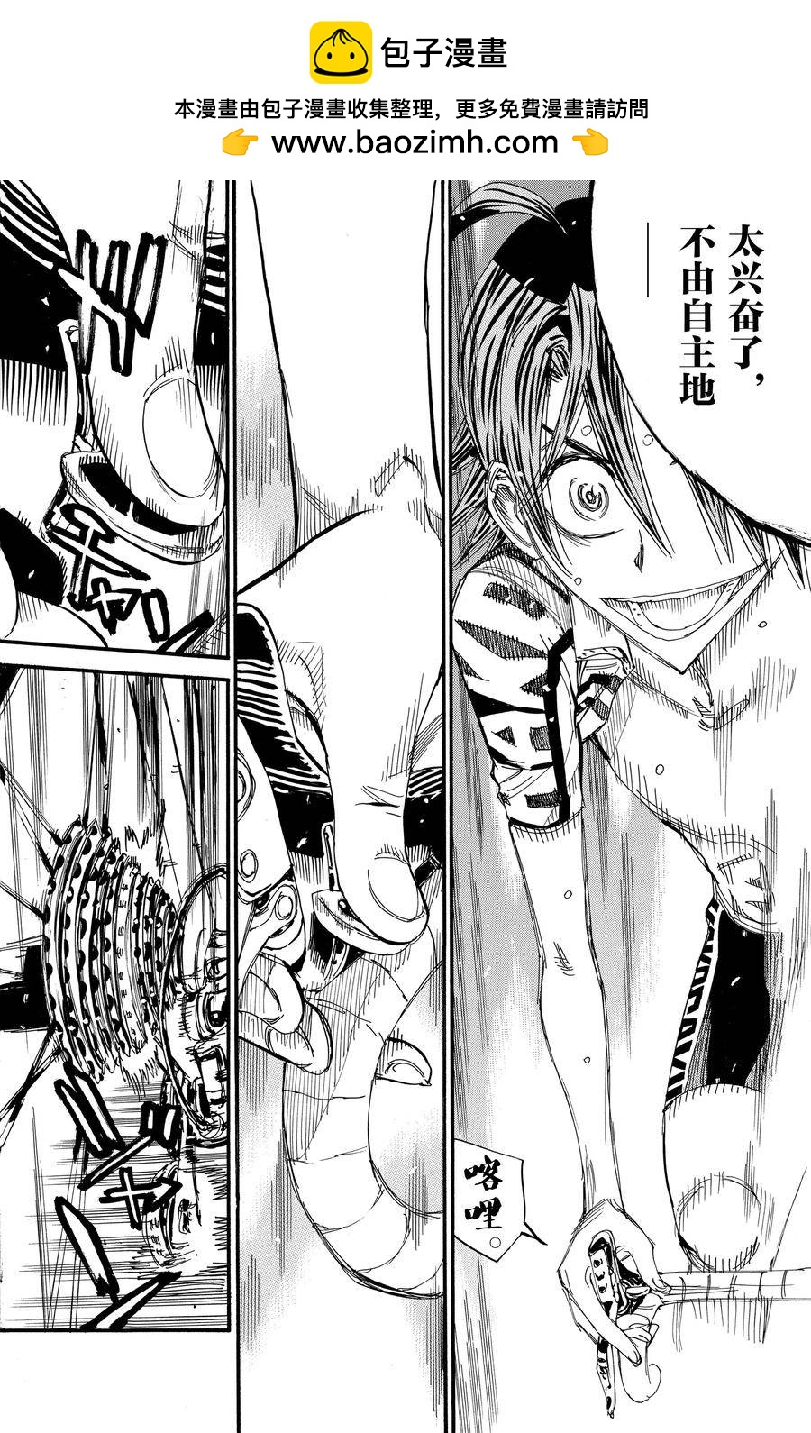 🍵飙速宅男 SPARE BIKE 第518话 第12页