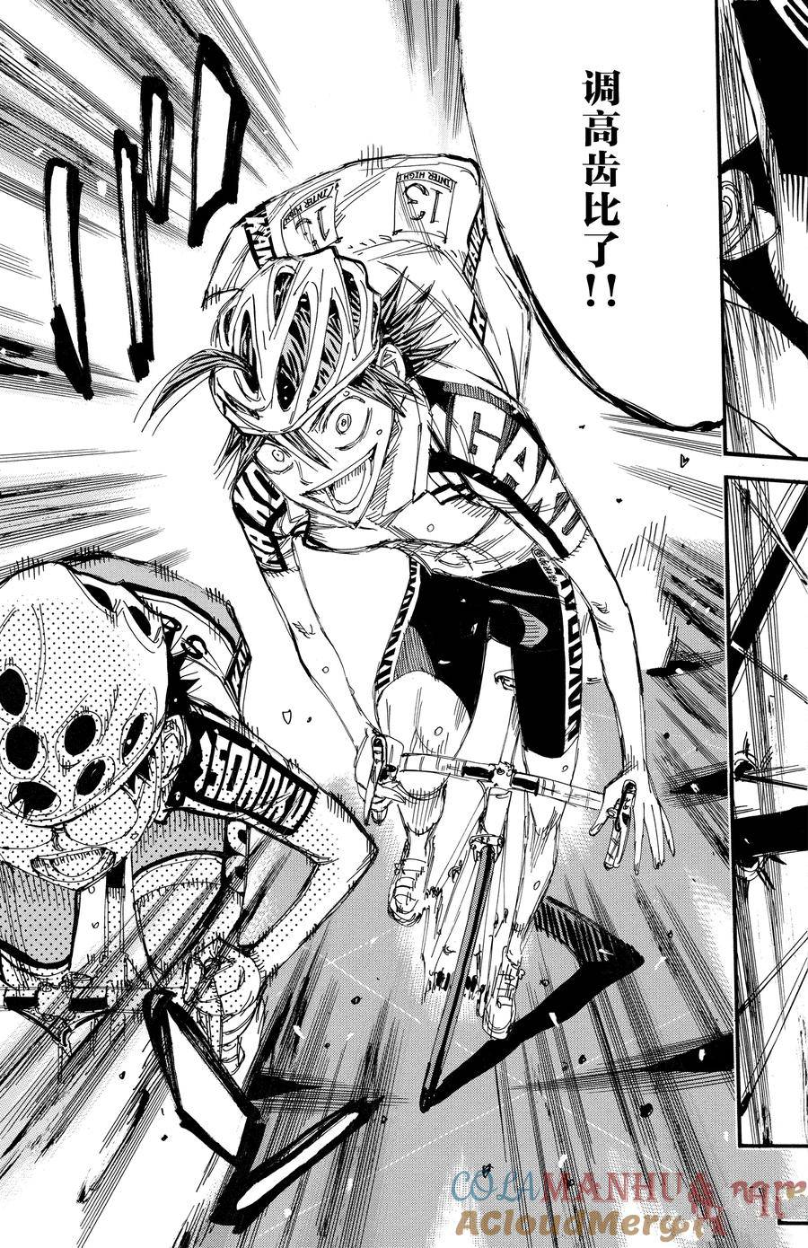 🍵飙速宅男 SPARE BIKE 第518话 第13页