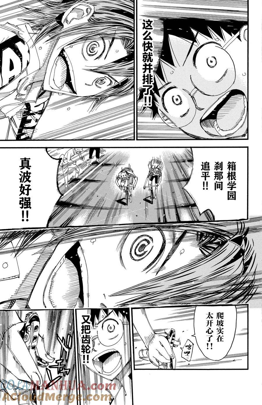 🍵飙速宅男 SPARE BIKE 第518话 第15页