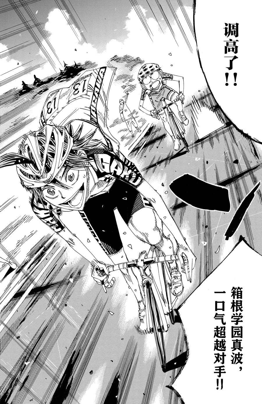 🍵飙速宅男 SPARE BIKE 第518话 第16页
