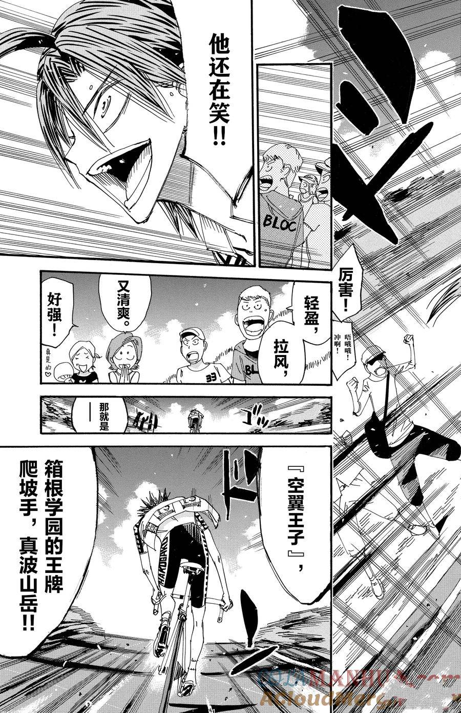 🍵飙速宅男 SPARE BIKE 第518话 第17页