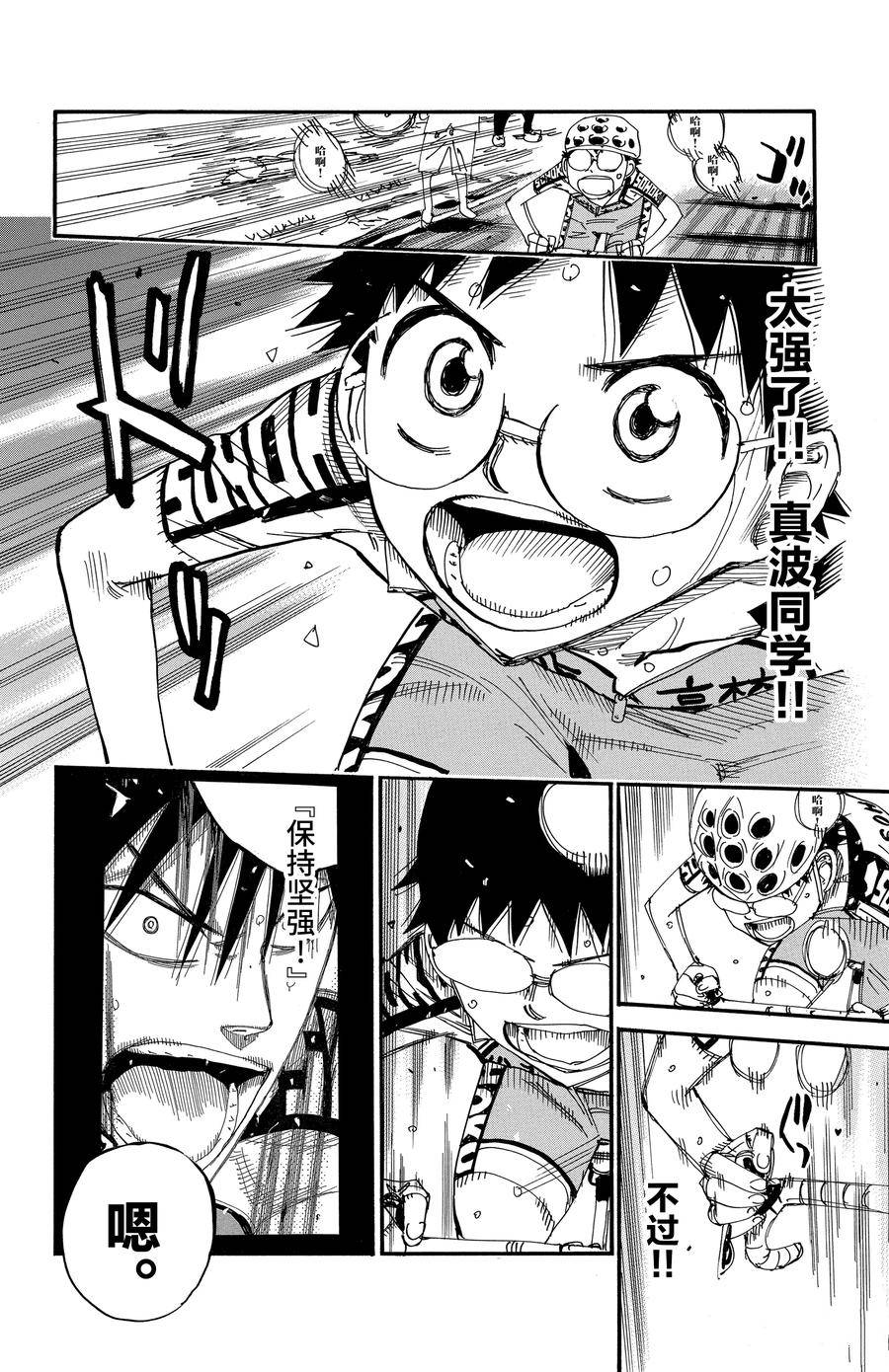 🍵飙速宅男 SPARE BIKE 第518话 第18页
