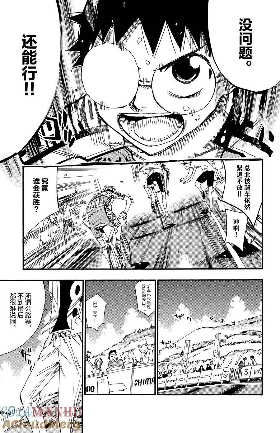 🍵飙速宅男 SPARE BIKE 第518话 第19页