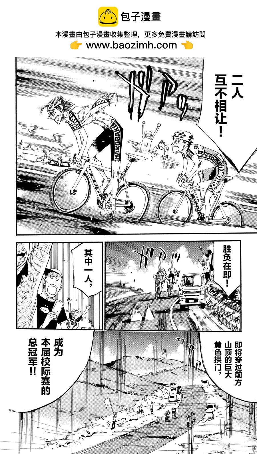 🍵飙速宅男 SPARE BIKE 第518话 第2页