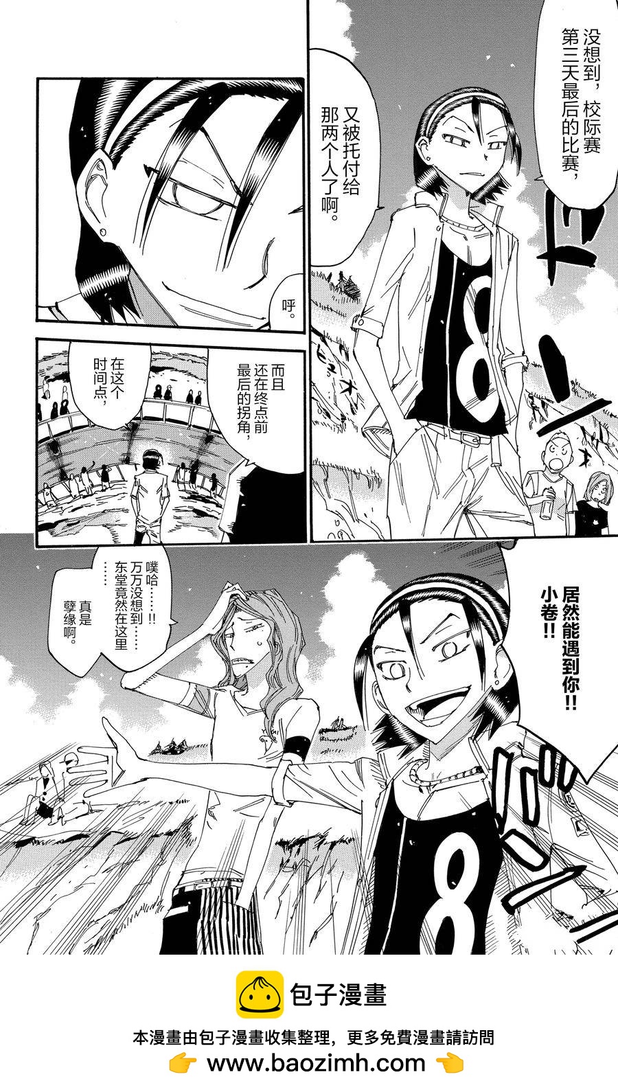 🍵飙速宅男 SPARE BIKE 第518话 第20页