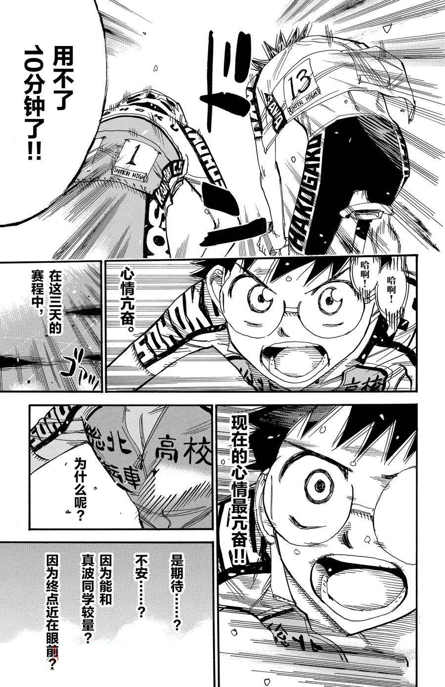 🍵飙速宅男 SPARE BIKE 第518话 第3页