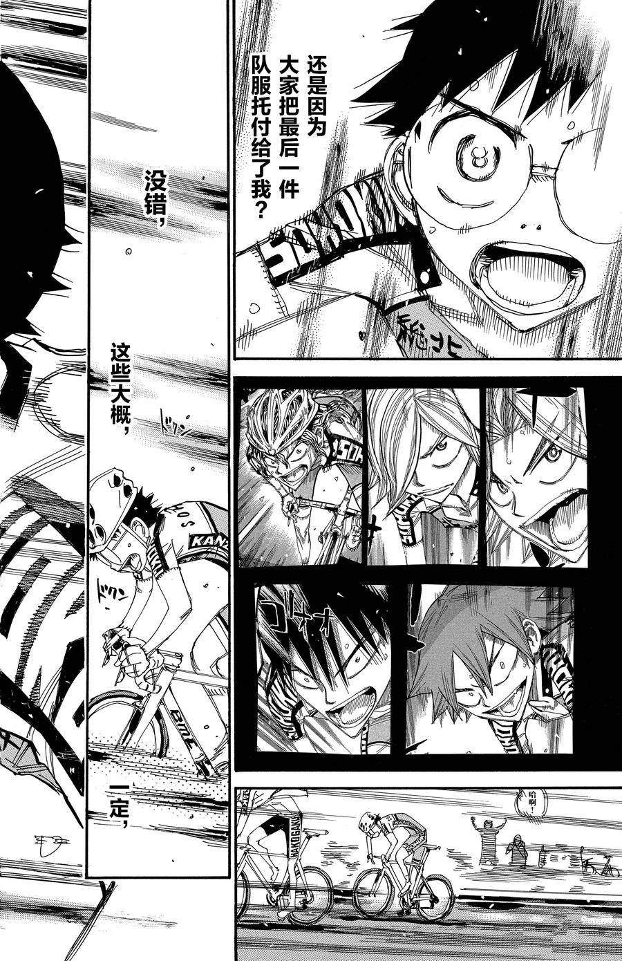 🍵飙速宅男 SPARE BIKE 第518话 第4页