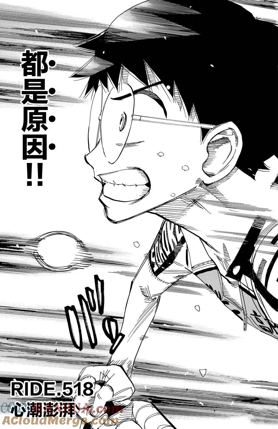 🍵飙速宅男 SPARE BIKE 第518话 第5页