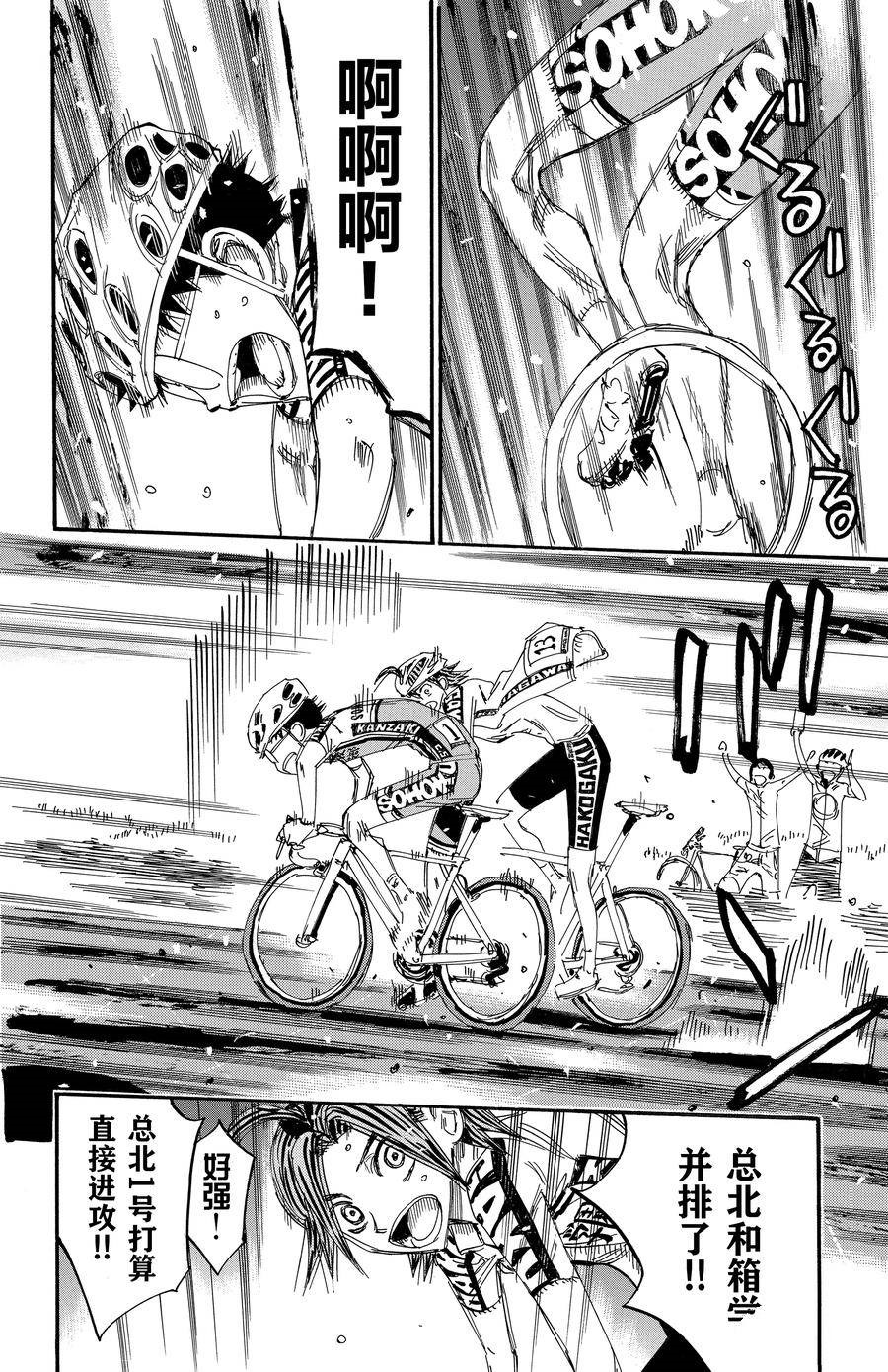 🍵飙速宅男 SPARE BIKE 第518话 第6页