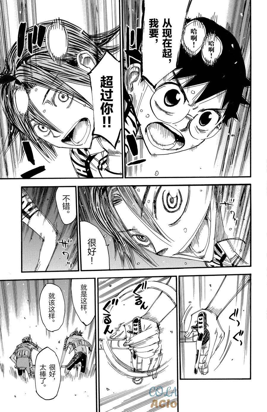 🍵飙速宅男 SPARE BIKE 第518话 第7页