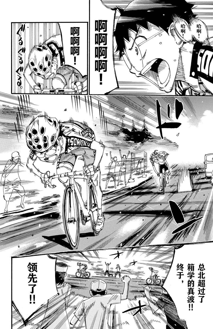 🍵飙速宅男 SPARE BIKE 第518话 第8页
