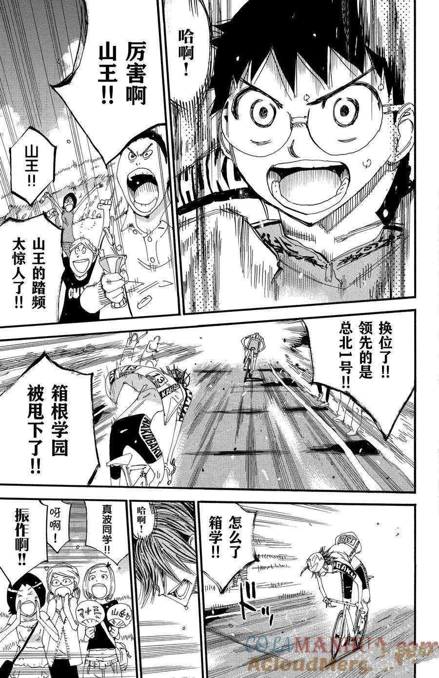 🍵飙速宅男 SPARE BIKE 第518话 第9页
