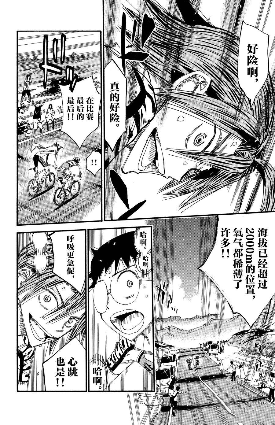 🍵飙速宅男 SPARE BIKE 第520话 第10页