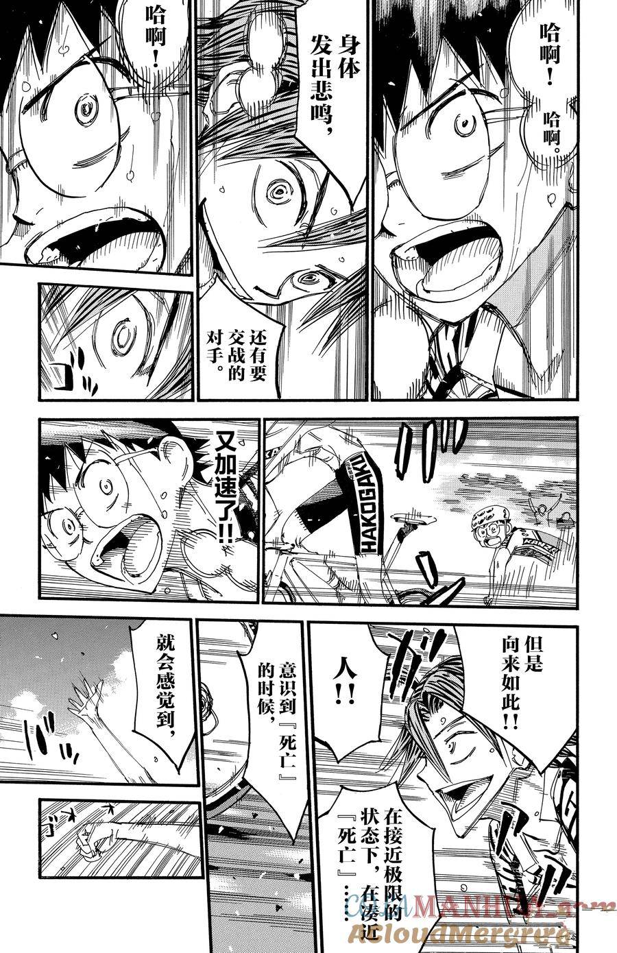 🍵飙速宅男 SPARE BIKE 第520话 第11页