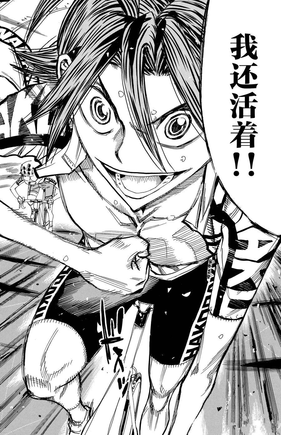 🍵飙速宅男 SPARE BIKE 第520话 第12页