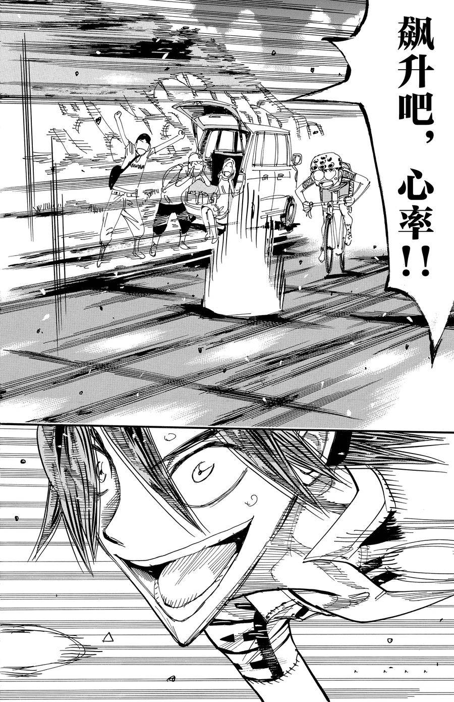 🍵飙速宅男 SPARE BIKE 第520话 第14页