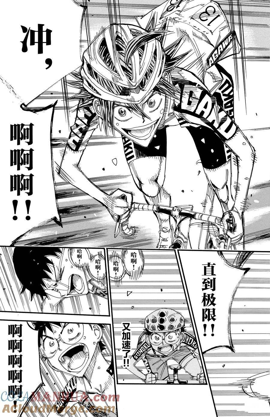 🍵飙速宅男 SPARE BIKE 第520话 第15页