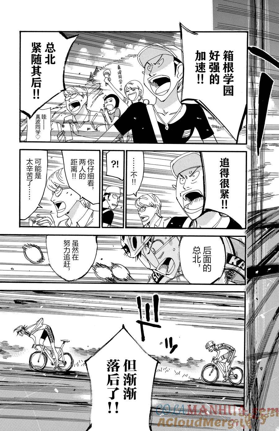 🍵飙速宅男 SPARE BIKE 第520话 第17页