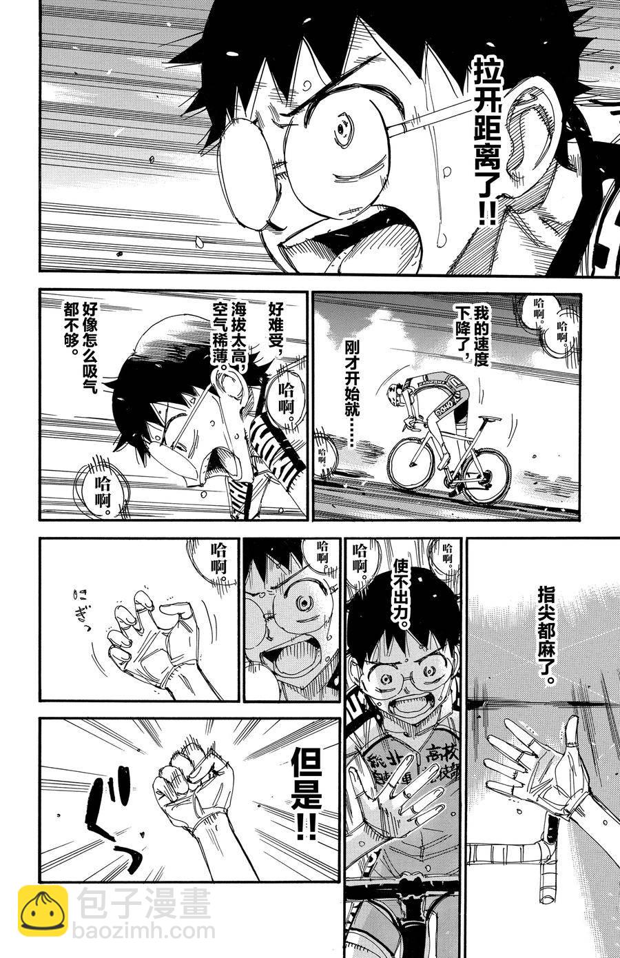 🍵飙速宅男 SPARE BIKE 第520话 第18页