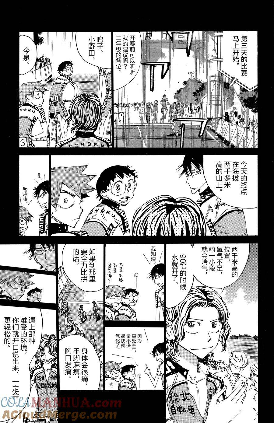 🍵飙速宅男 SPARE BIKE 第520话 第19页
