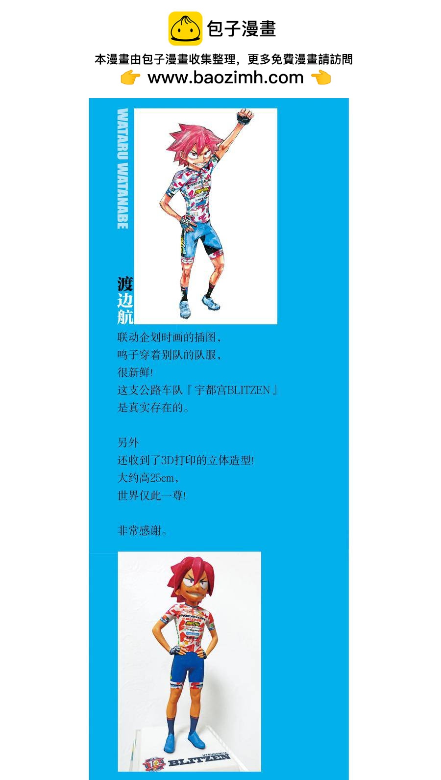 🍵飙速宅男 SPARE BIKE 第520话 第2页