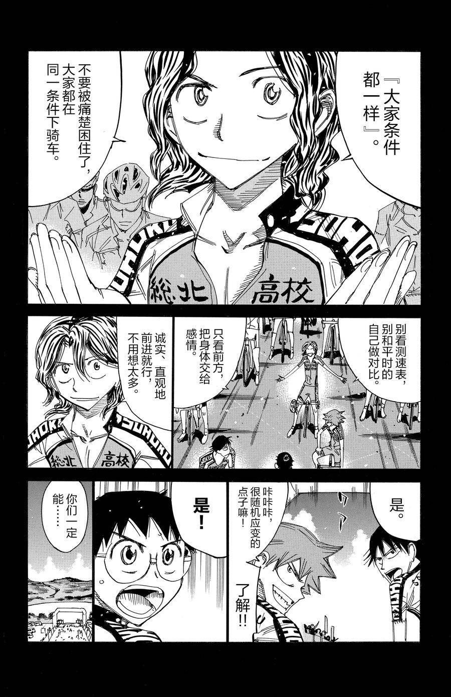 🍵飙速宅男 SPARE BIKE 第520话 第20页