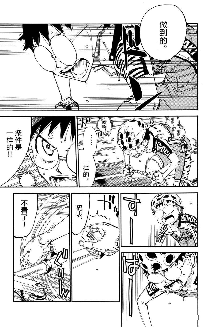🍵飙速宅男 SPARE BIKE 第520话 第21页