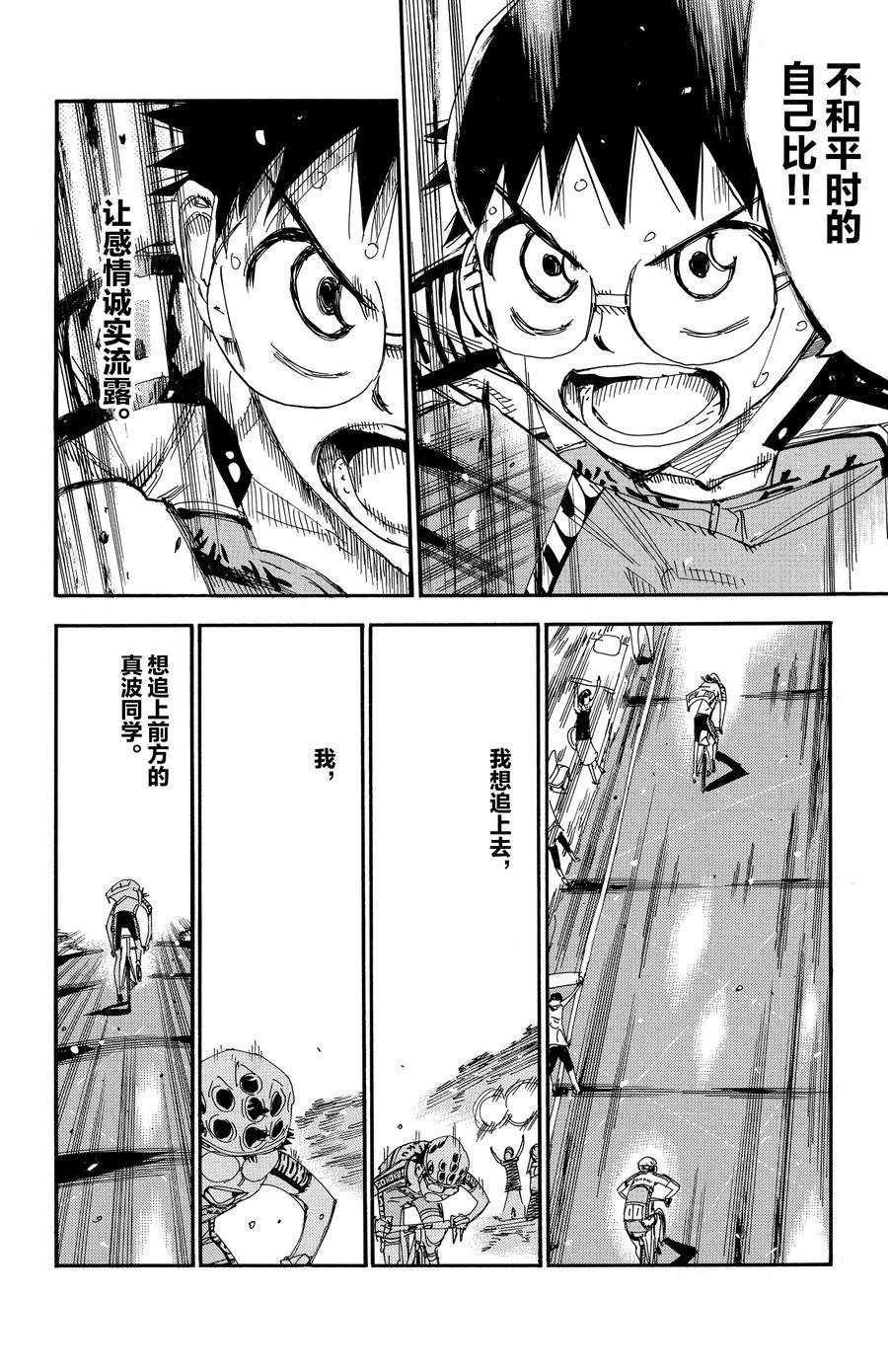 🍵飙速宅男 SPARE BIKE 第520话 第22页