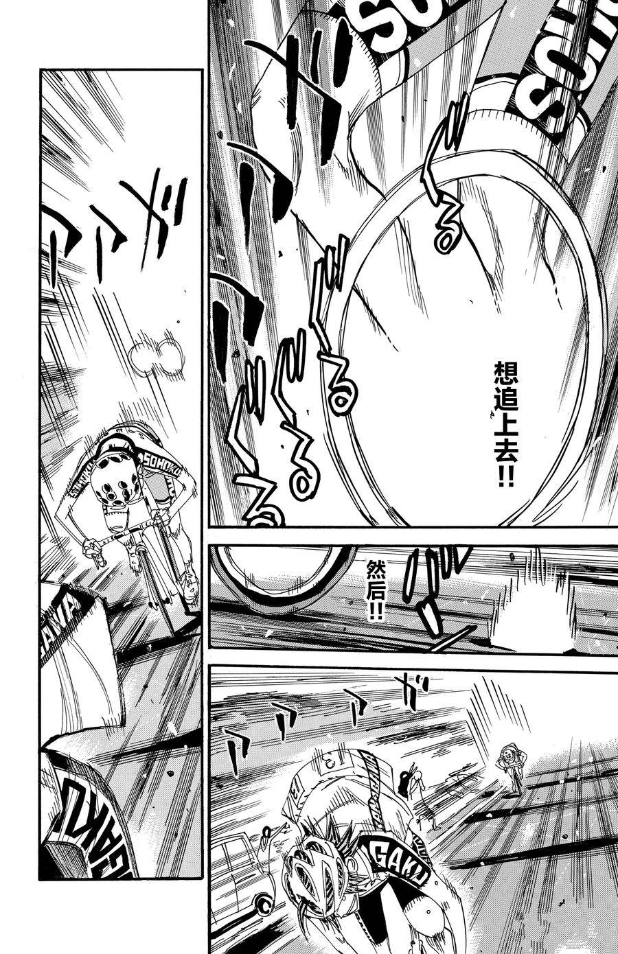 🍵飙速宅男 SPARE BIKE 第520话 第24页