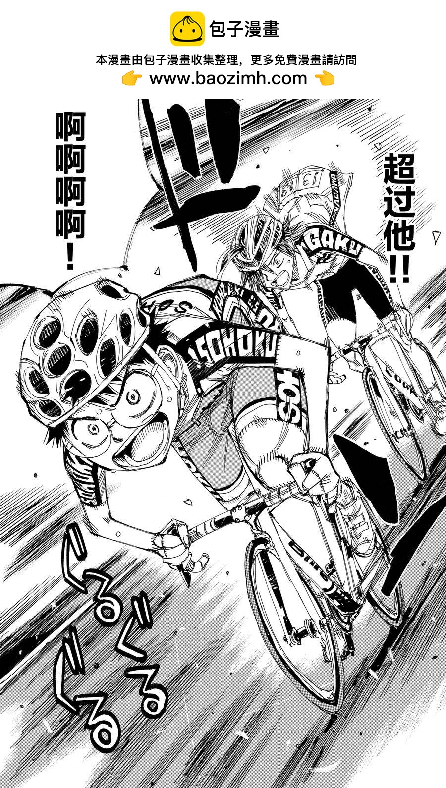 🍵飙速宅男 SPARE BIKE 第520话 第26页