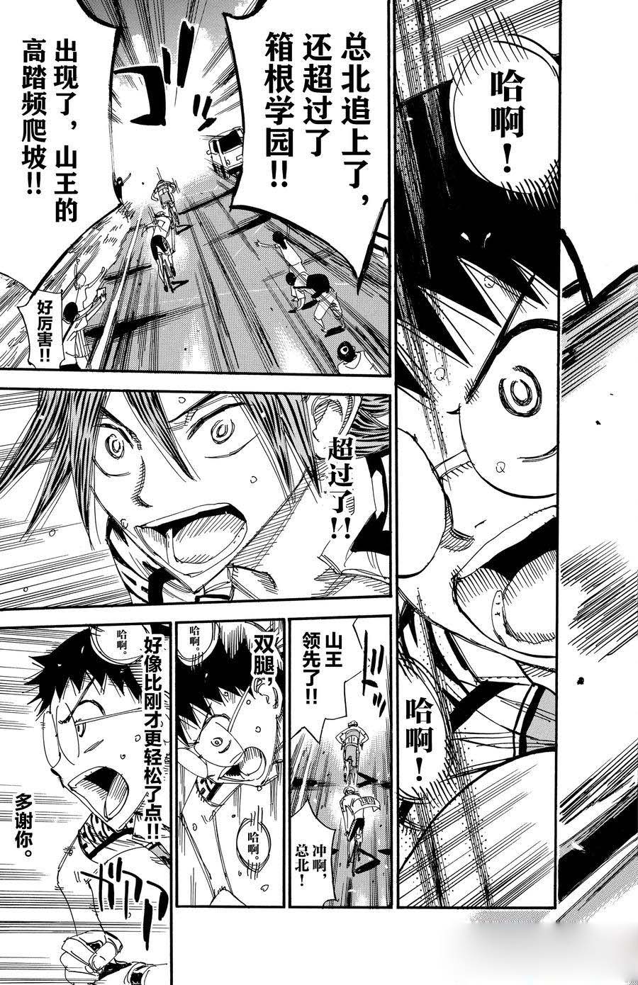 🍵飙速宅男 SPARE BIKE 第520话 第27页