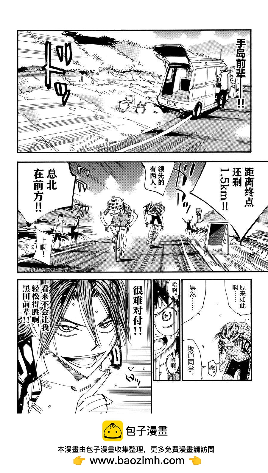 🍵飙速宅男 SPARE BIKE 第520话 第28页