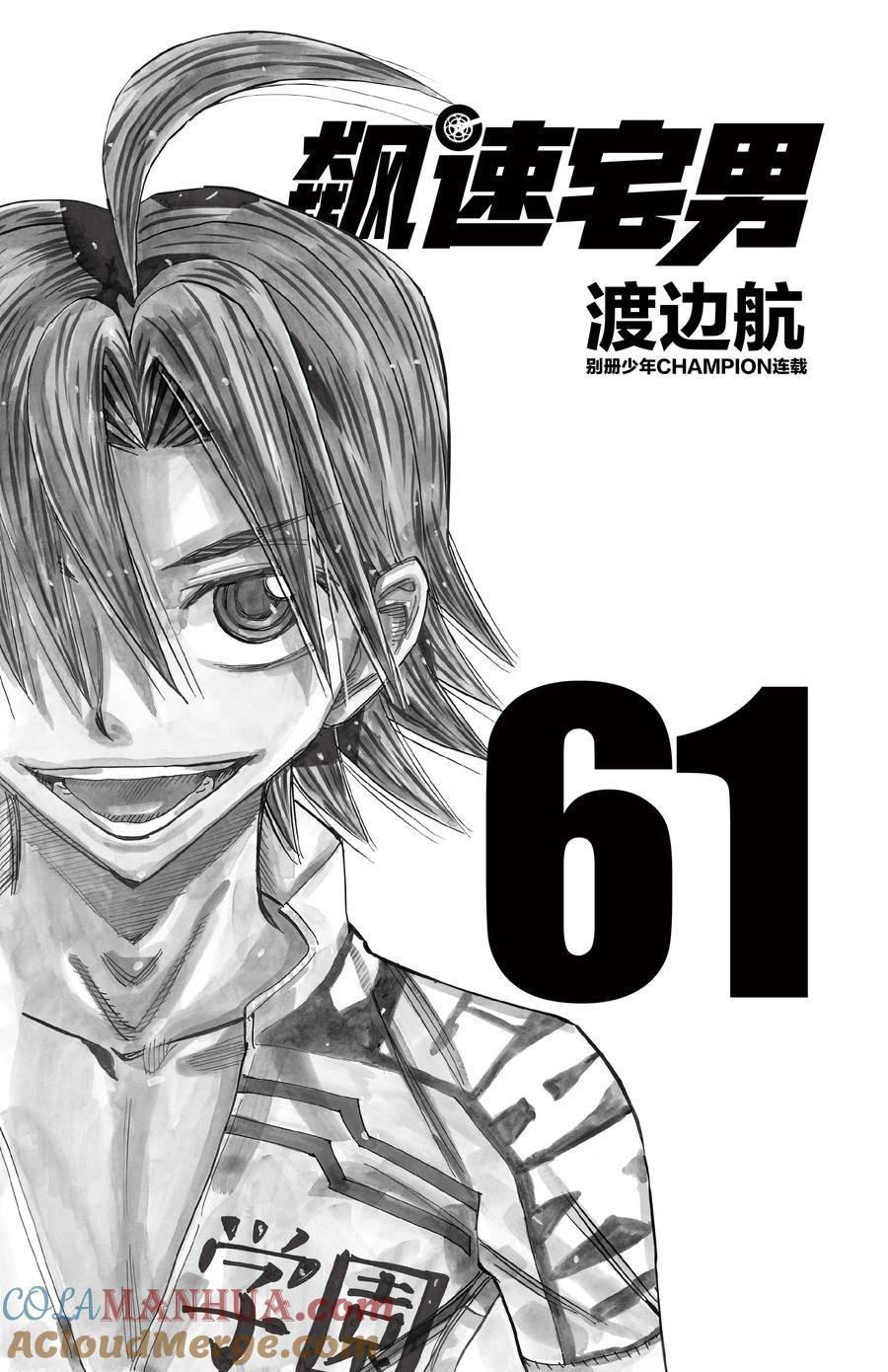 🍵飙速宅男 SPARE BIKE 第520话 第3页