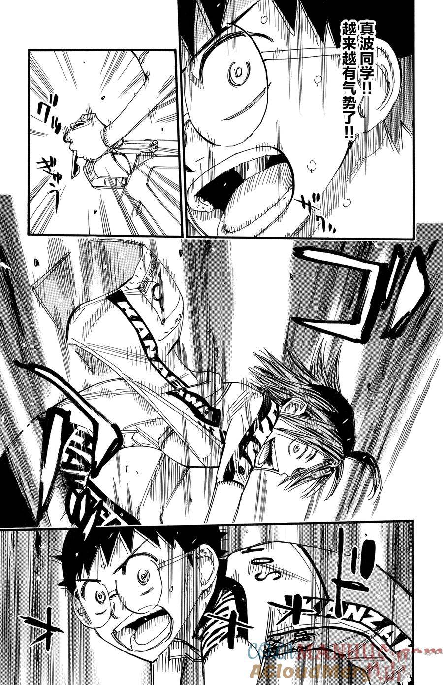 🍵飙速宅男 SPARE BIKE 第520话 第9页