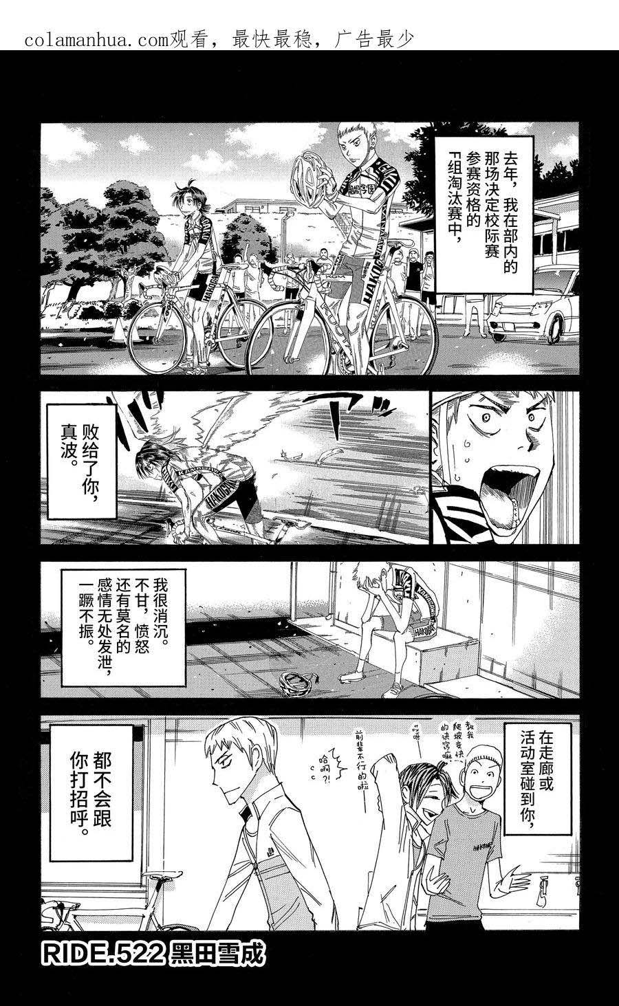 🍵飙速宅男 SPARE BIKE 第522话 第1页
