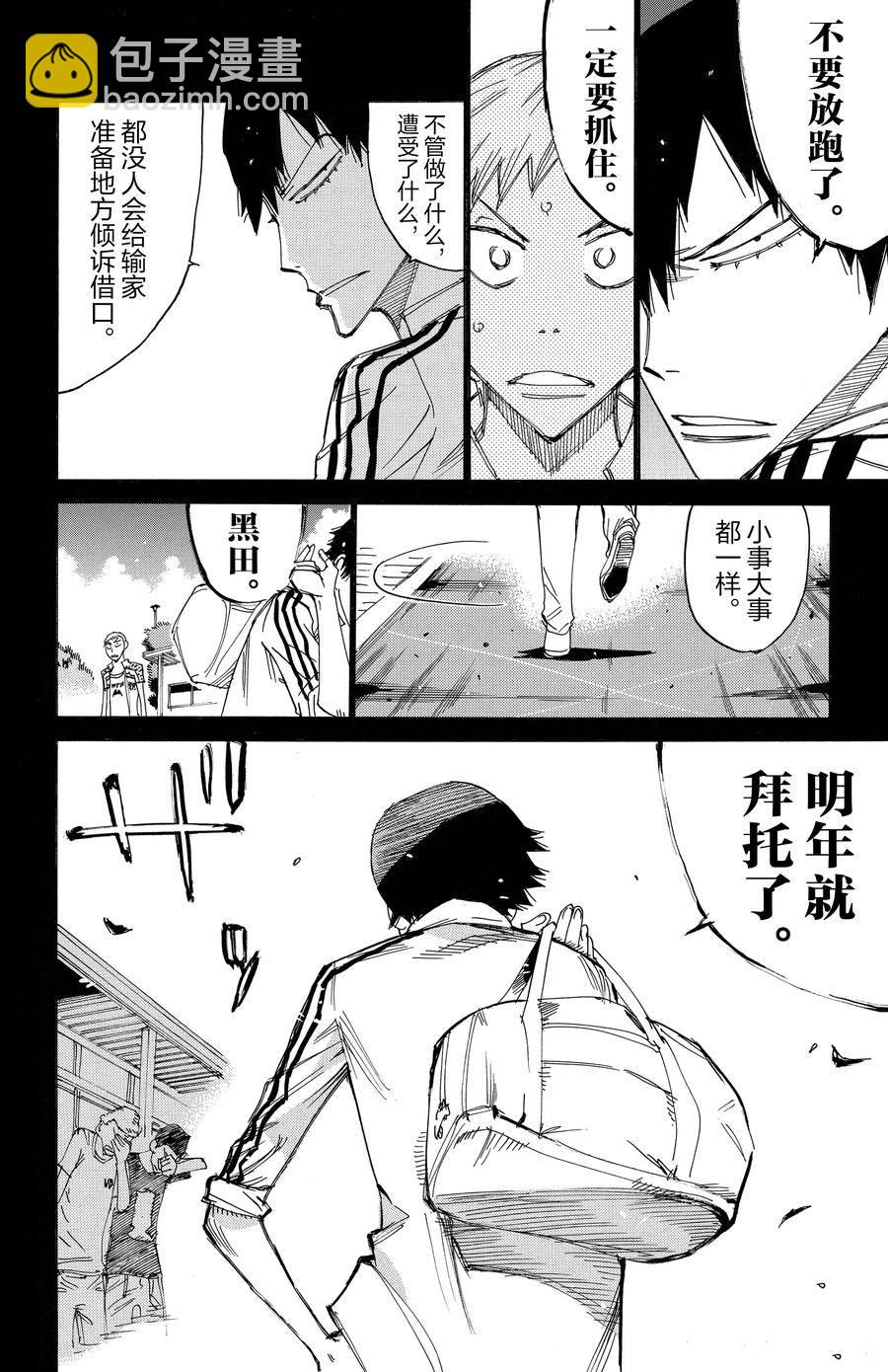 🍵飙速宅男 SPARE BIKE 第522话 第10页