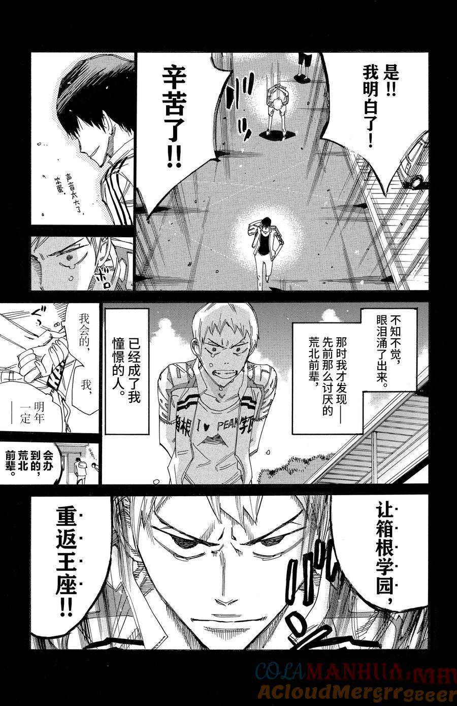🍵飙速宅男 SPARE BIKE 第522话 第11页