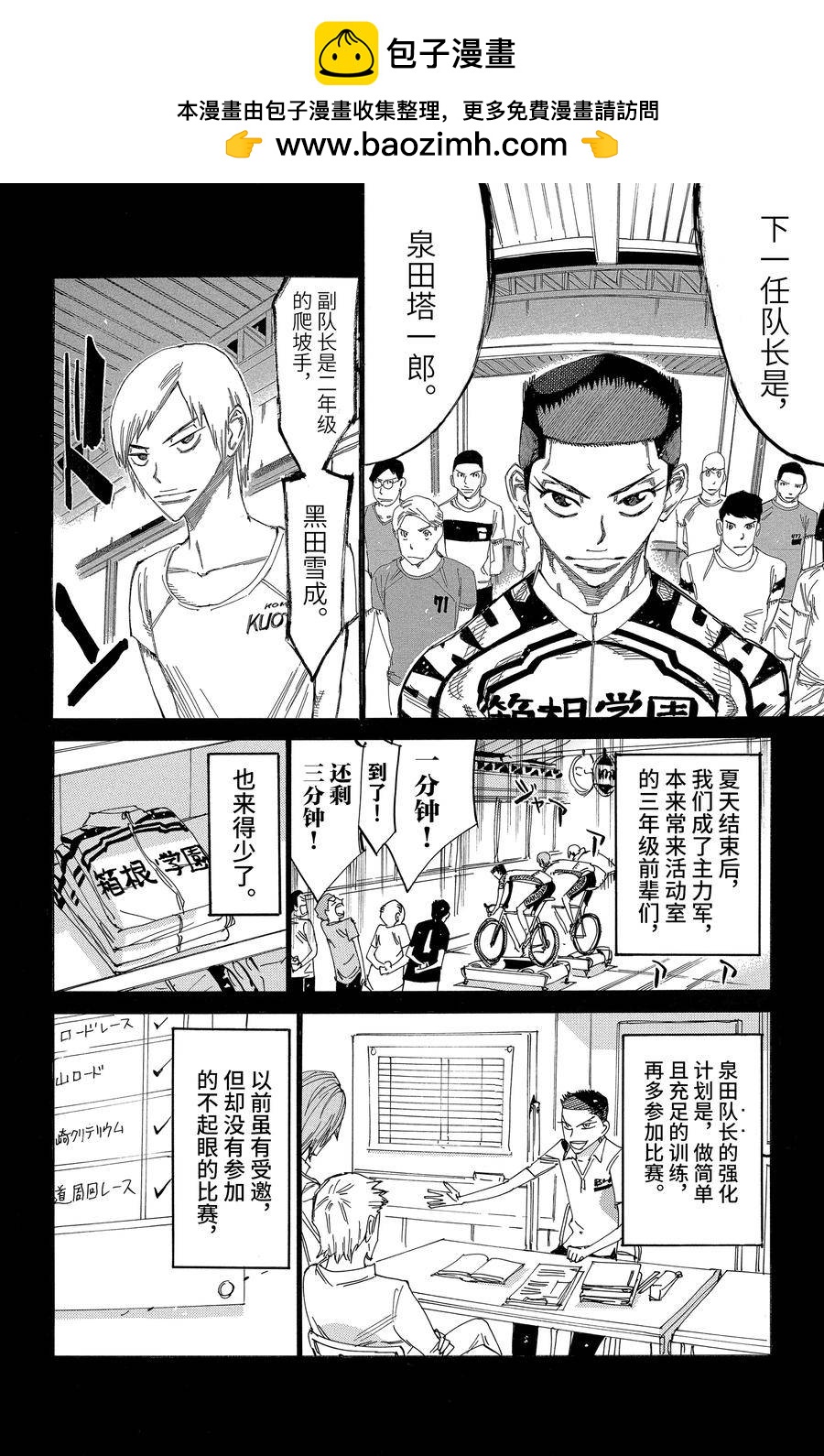 🍵飙速宅男 SPARE BIKE 第522话 第12页