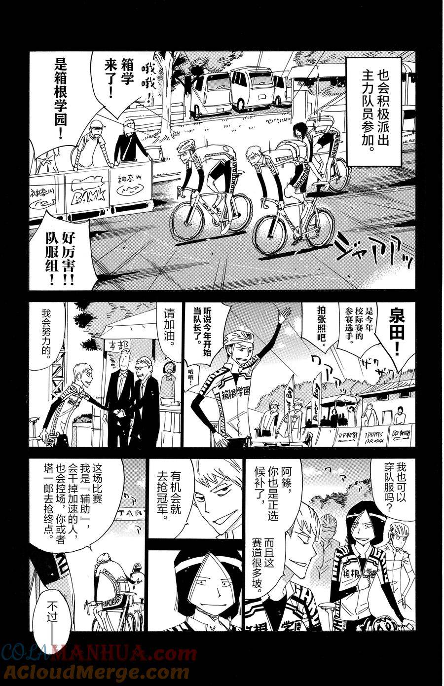 🍵飙速宅男 SPARE BIKE 第522话 第13页