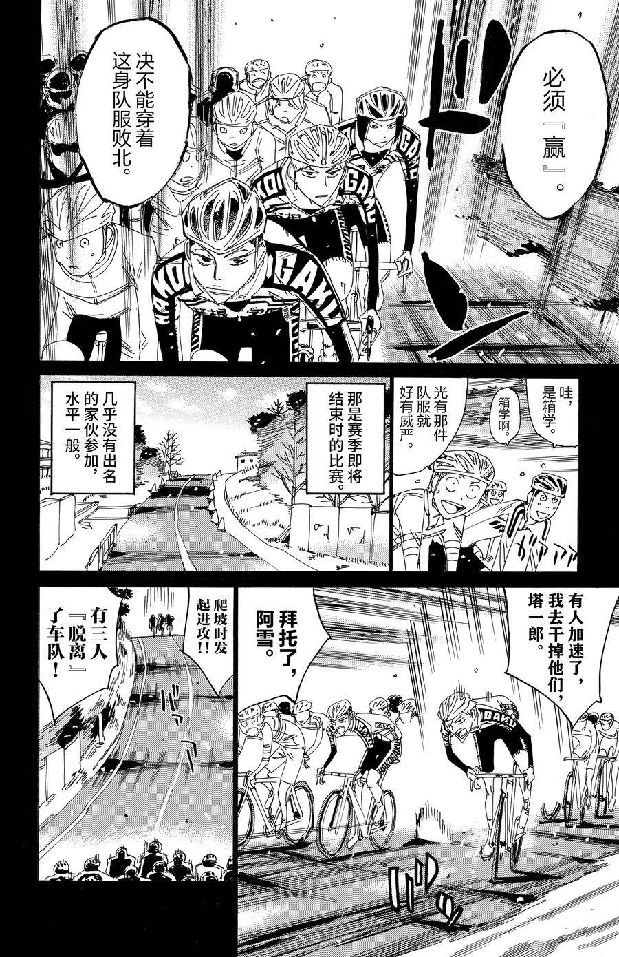 🍵飙速宅男 SPARE BIKE 第522话 第14页