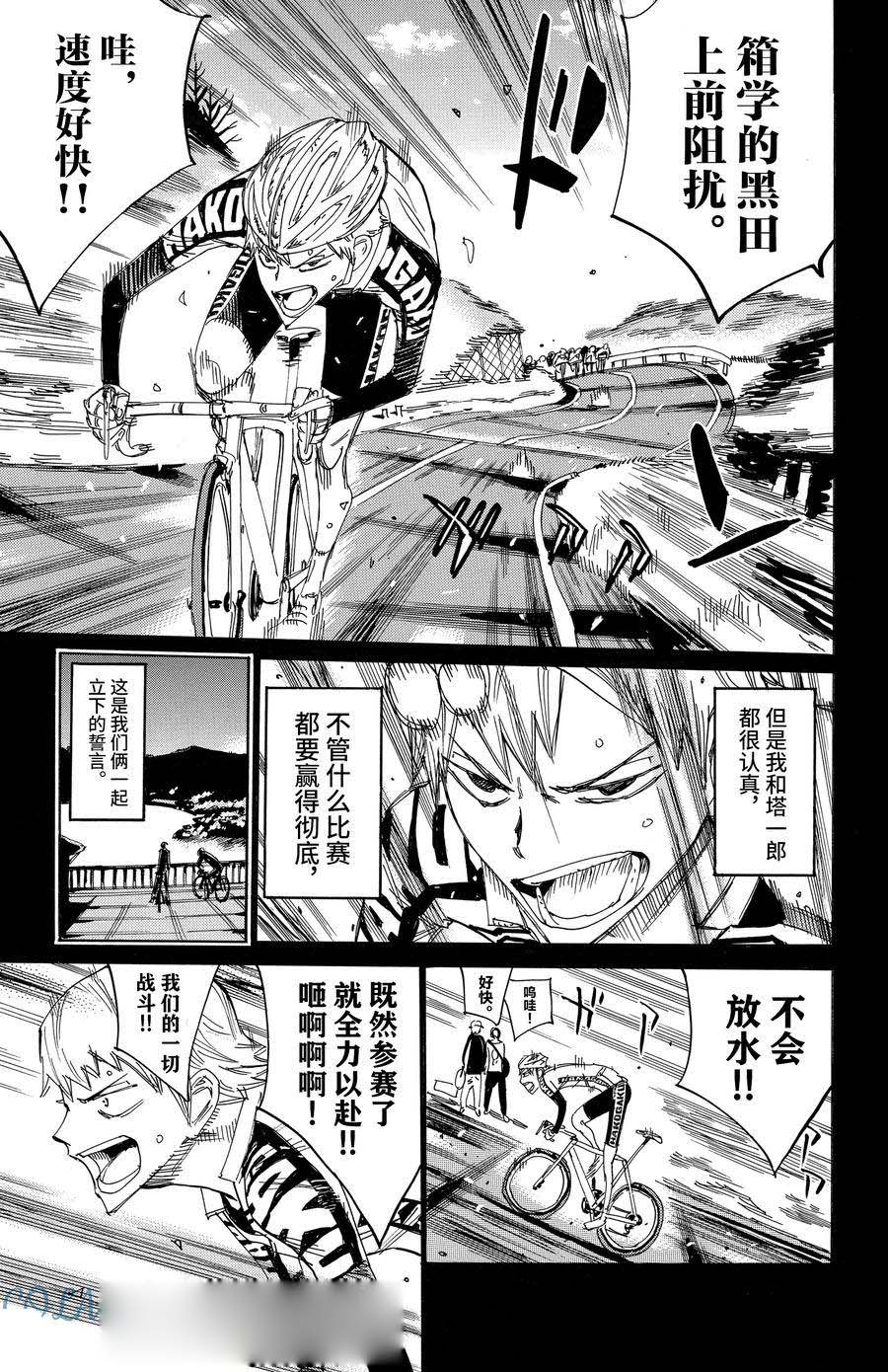 🍵飙速宅男 SPARE BIKE 第522话 第15页