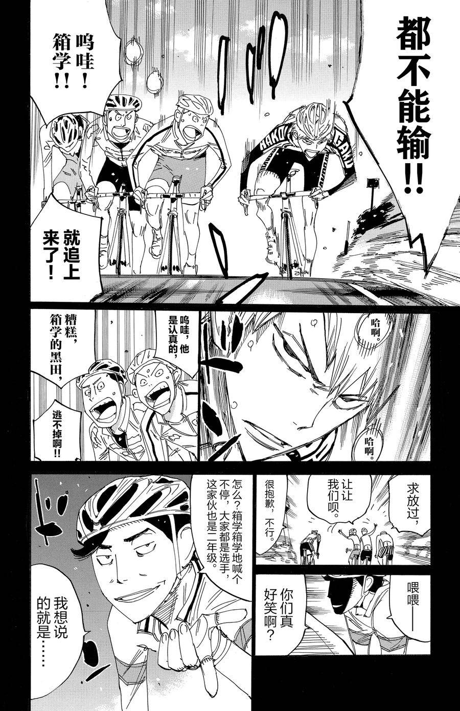 🍵飙速宅男 SPARE BIKE 第522话 第16页