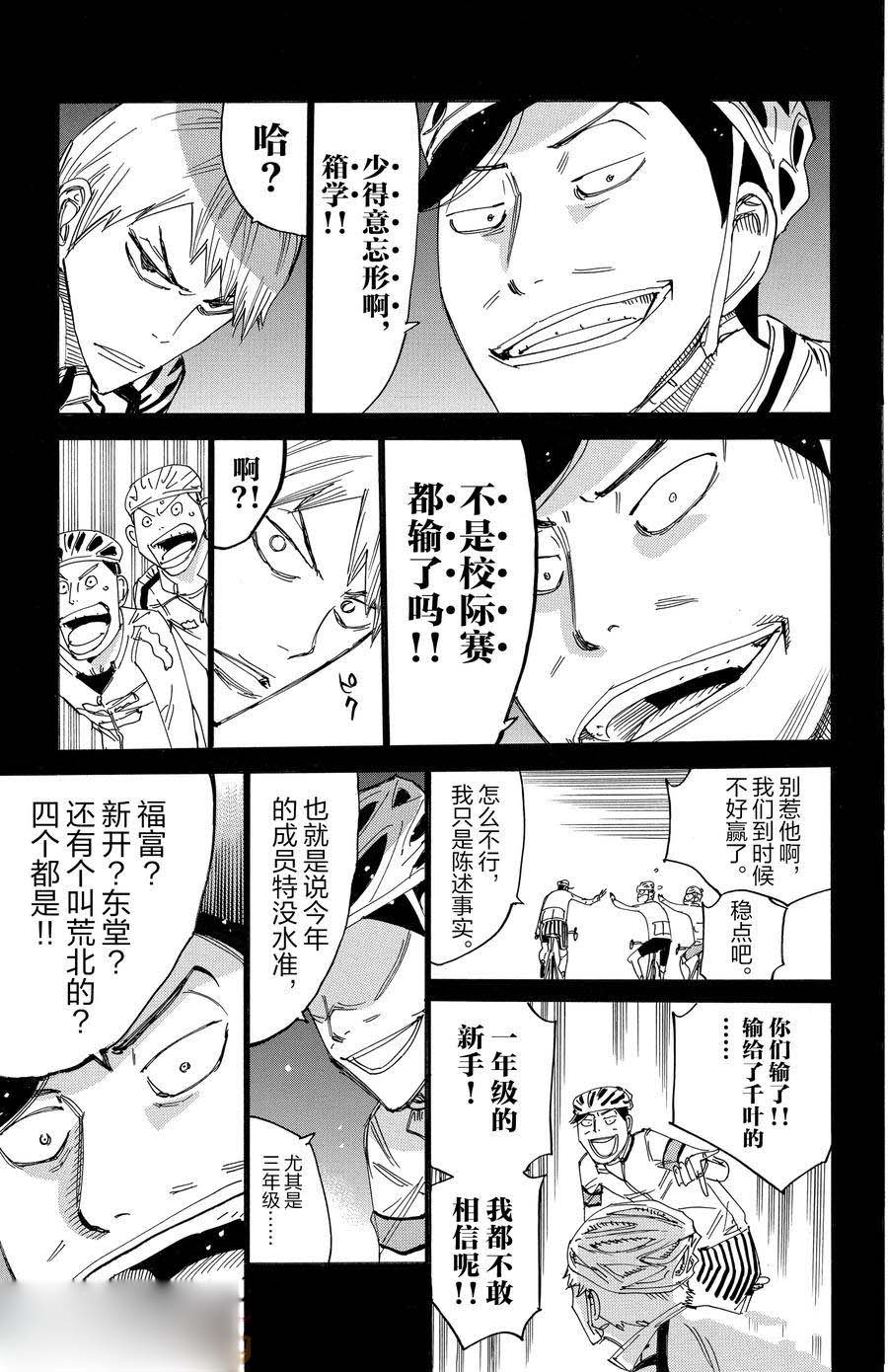 🍵飙速宅男 SPARE BIKE 第522话 第17页
