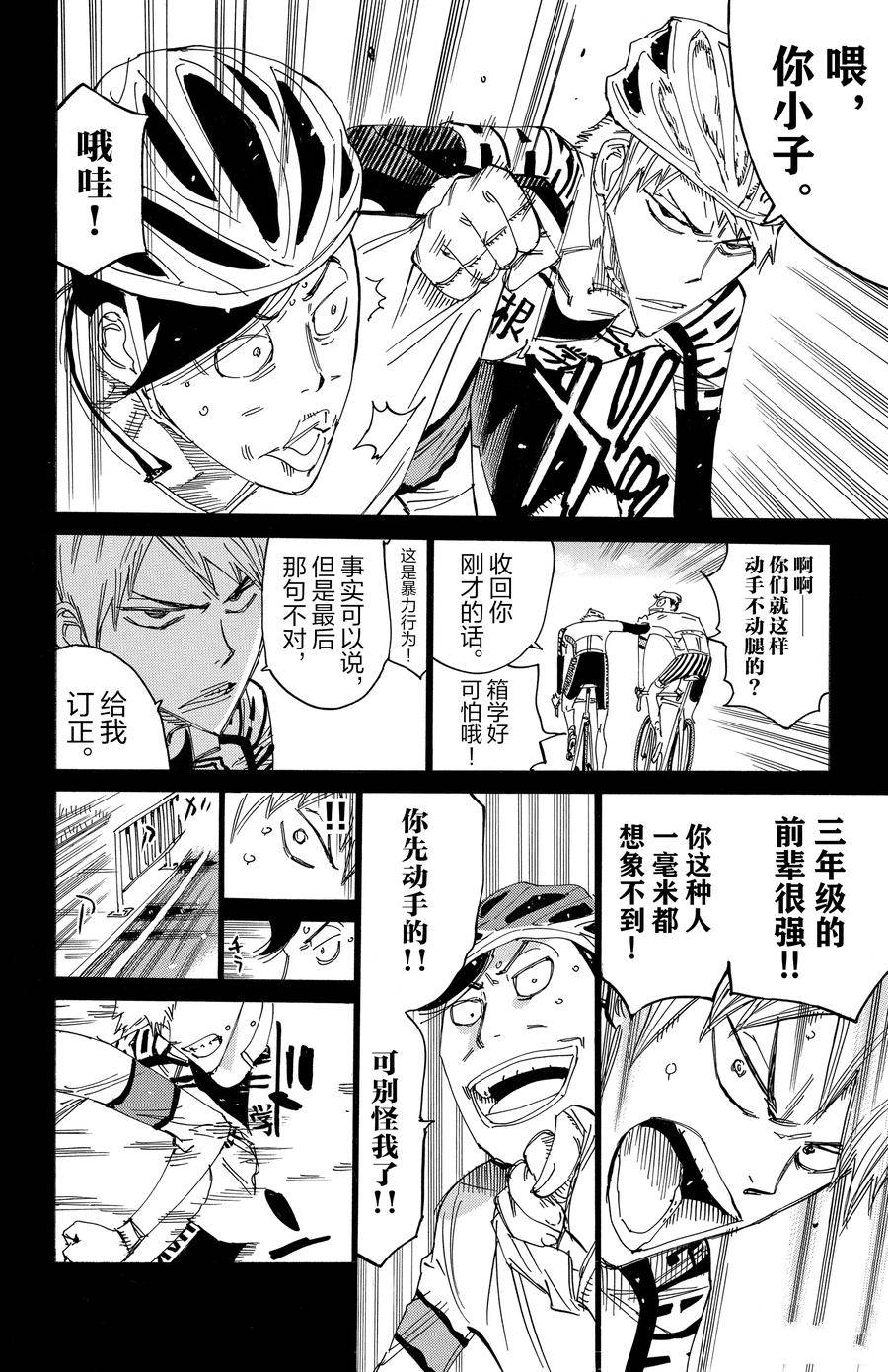 🍵飙速宅男 SPARE BIKE 第522话 第18页