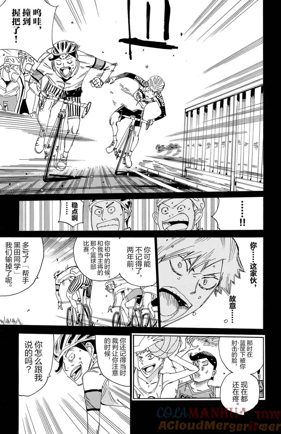 🍵飙速宅男 SPARE BIKE 第522话 第19页