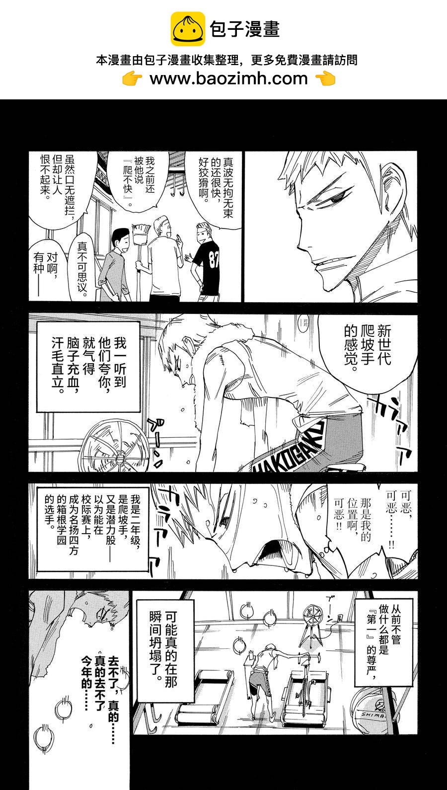 🍵飙速宅男 SPARE BIKE 第522话 第2页