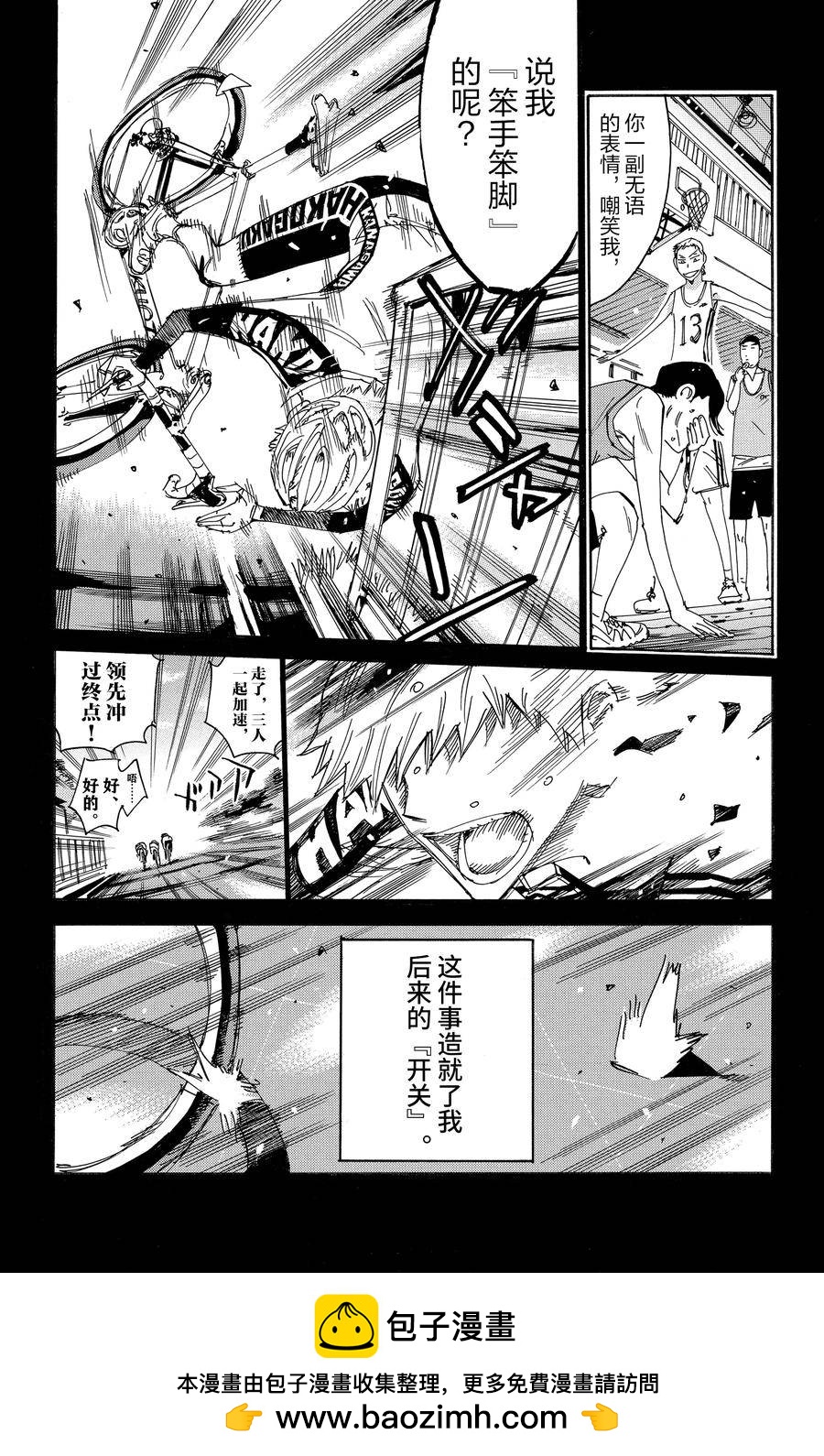 🍵飙速宅男 SPARE BIKE 第522话 第20页