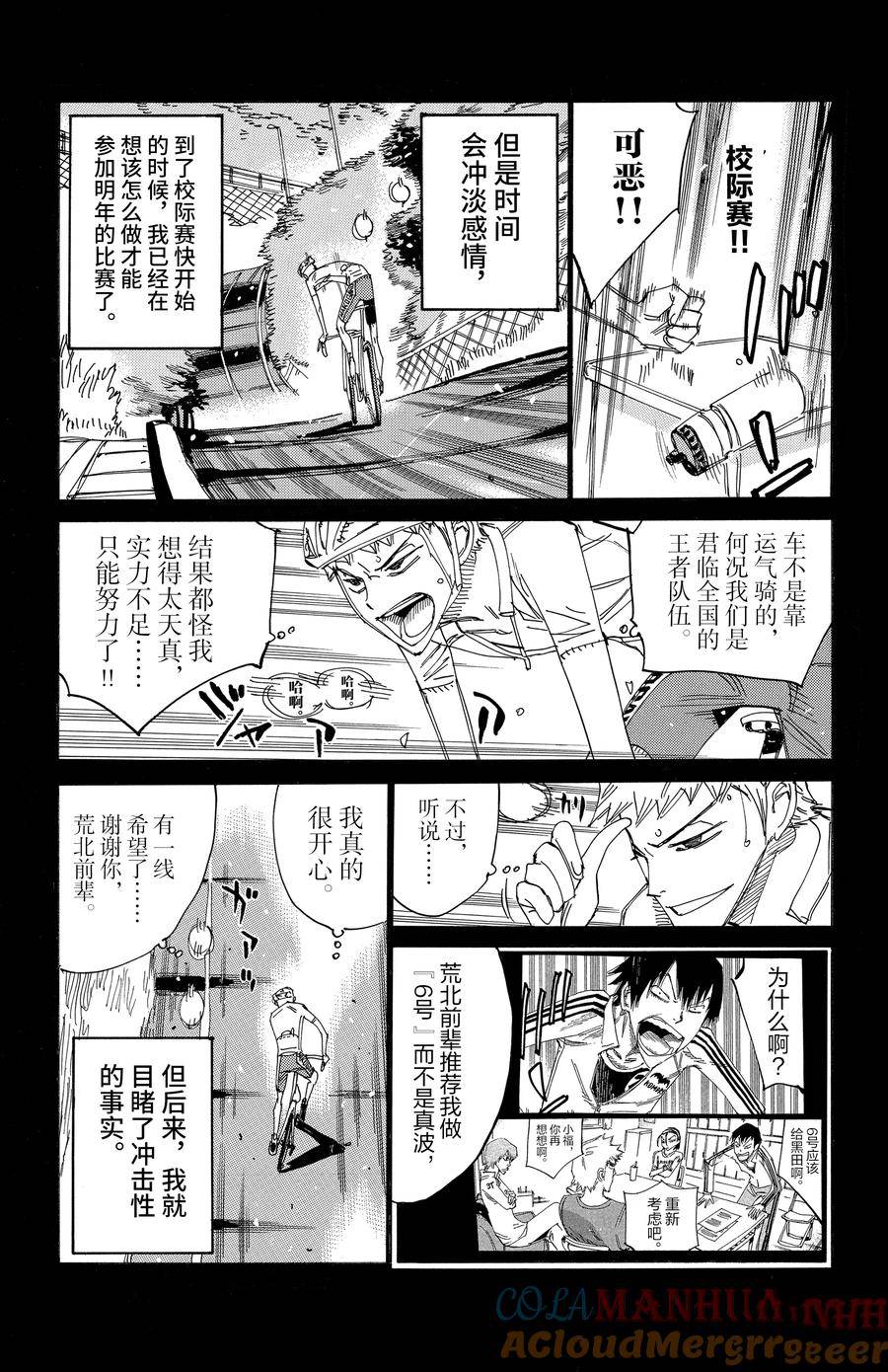 🍵飙速宅男 SPARE BIKE 第522话 第3页